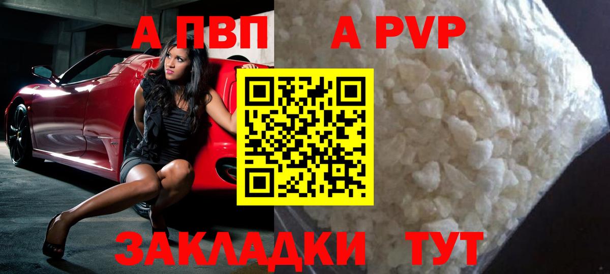 А ПВП кристаллы Истра