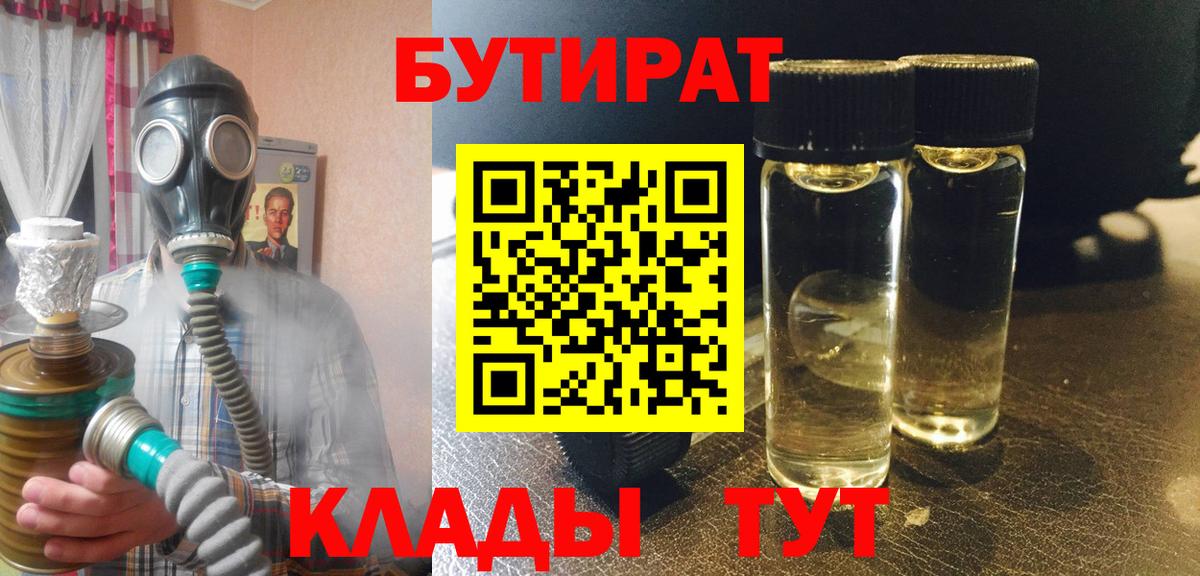 Бутират 1.4BDO  Истра 