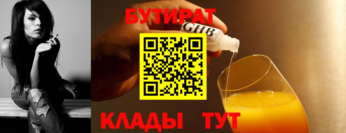 Бутират BDO 33% Истра