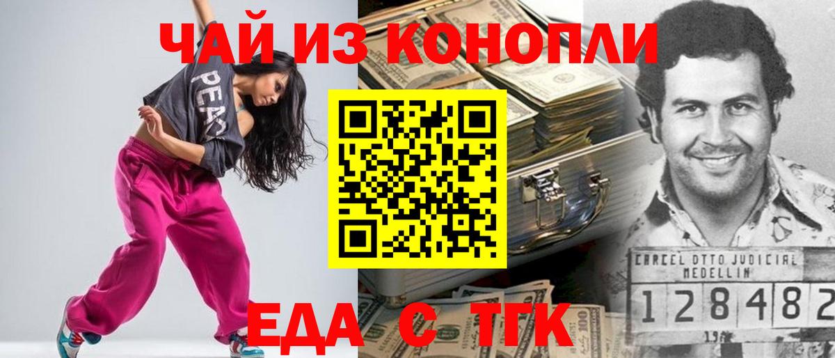 Еда ТГК конопля  Истра 