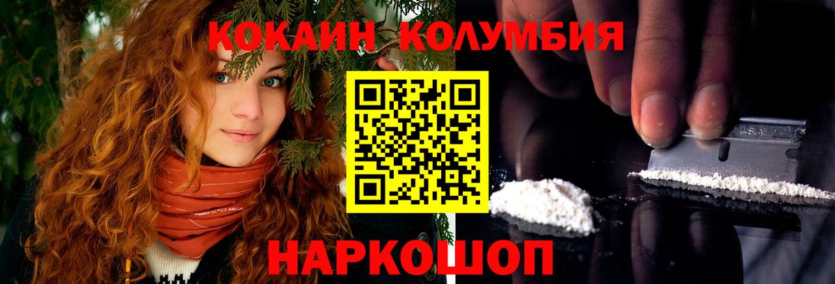 Кокаин  КОКАИН Columbia  купить   Вход с VPN  Кокаин 99%  Истра 