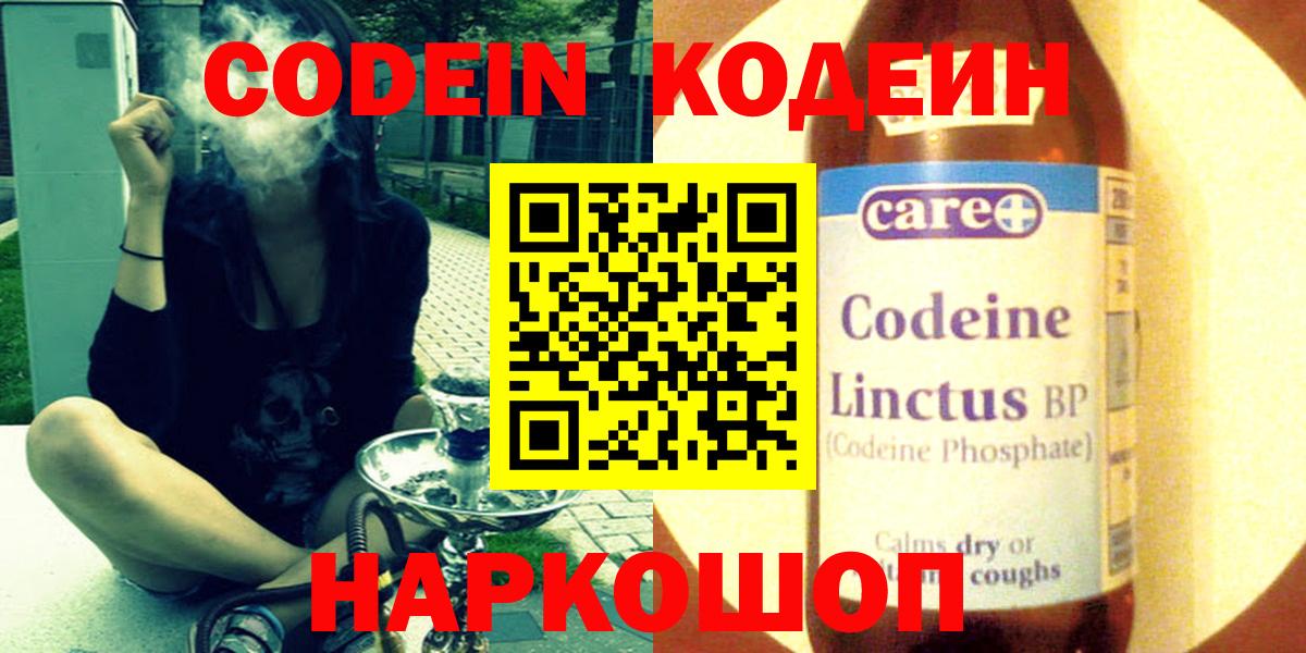 Кодеиновый сироп Lean напиток Lean (лин) Истра
