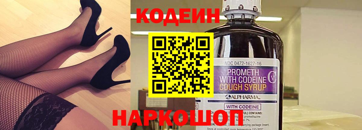 Кодеиновый сироп Lean напиток Lean (лин) Истра