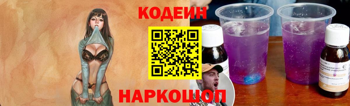 Codein напиток Lean (лин)  Истра  Кодеиновый сироп Lean Purple Drank 