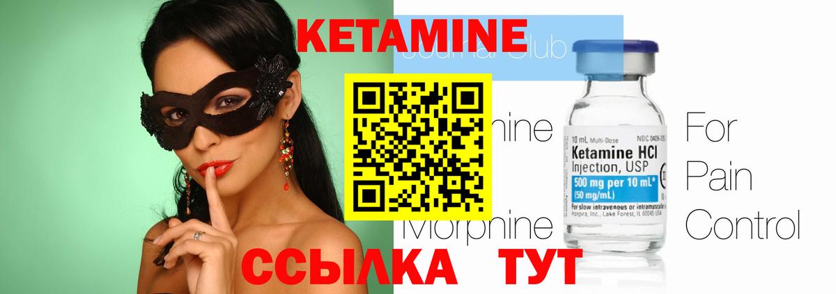 КЕТАМИН ketamine Истра