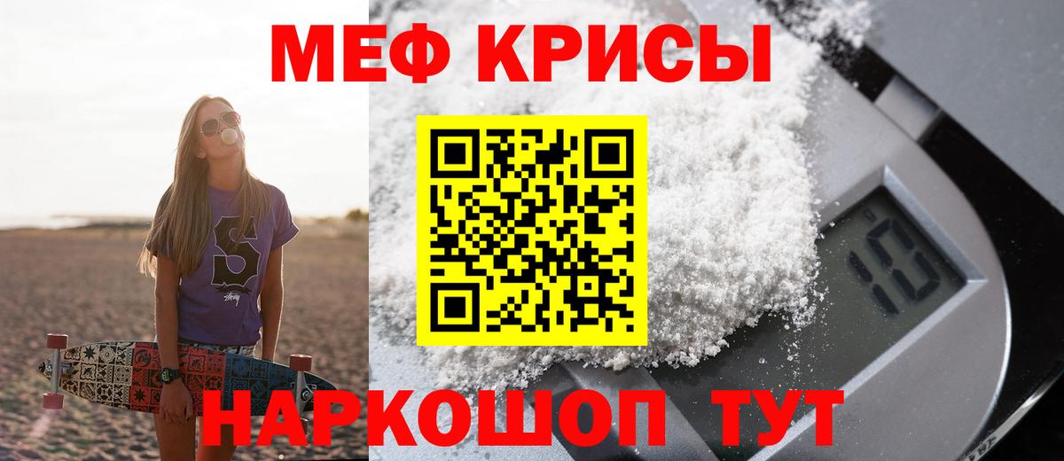 Меф мяу мяу Истра
